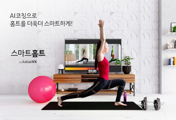 카카오VX, 홈트레이닝 앱 ‘스마트홈트’ 통신 3사로 확대