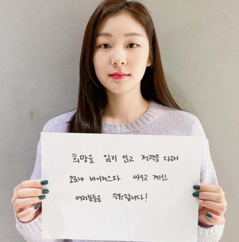 코로나19 극복 노력에 응원의 메시지를 보낸 김연아 친선대사