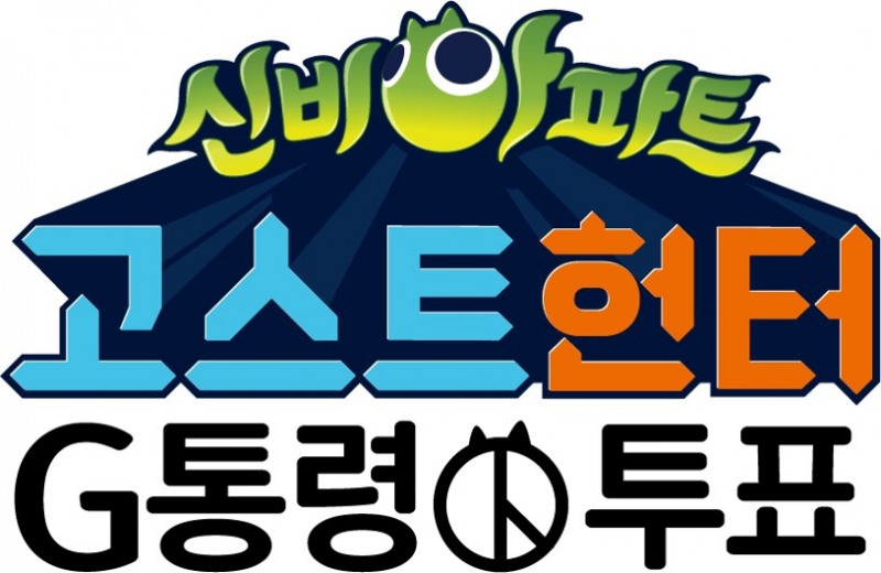 CJ ENM 신비아파트, 다양한 온라인 이벤트 진행