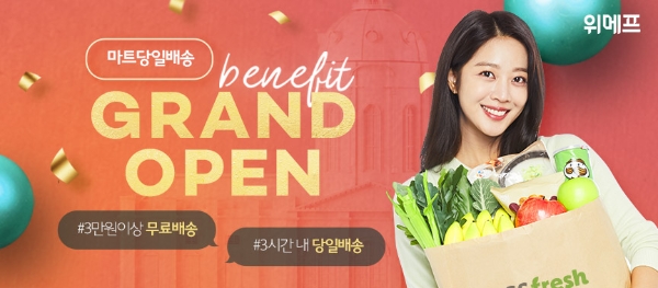 이미지 제공 = 위메프