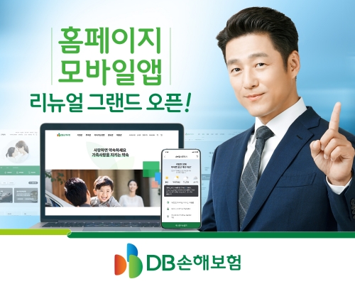 이미지 제공 = DB손해보험