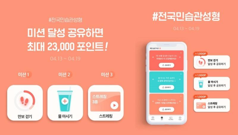 여성 피트니스 스타트업 다노, ‘전국민 습관성형 프로모션’ 진행
