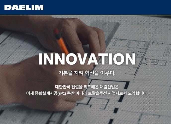 대림산업 건설사업부, 기술개발원 경력사원 채용