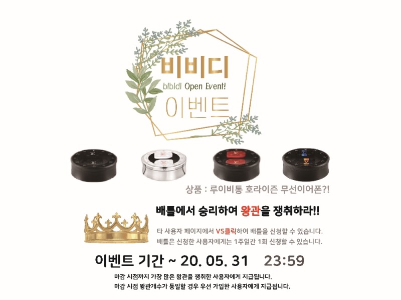 ‘bIbIdI’ 첫 번째 이벤트 ‘왕관을 획득하라!!’ 진행