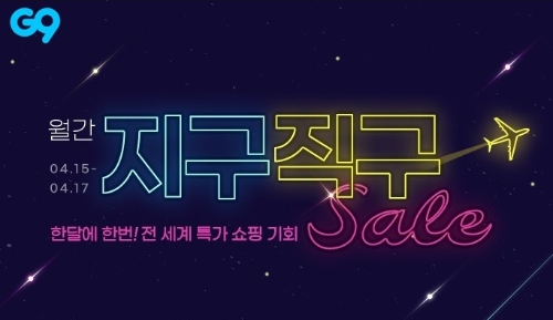 이미지 제공 = G9