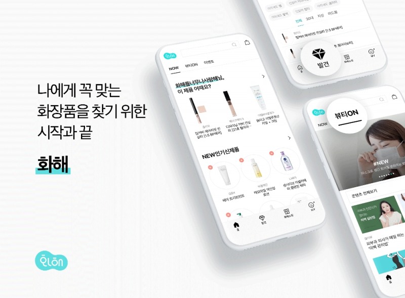 화해, UX 전면 개편하고, ‘화장품 탐색 경험’ 강화