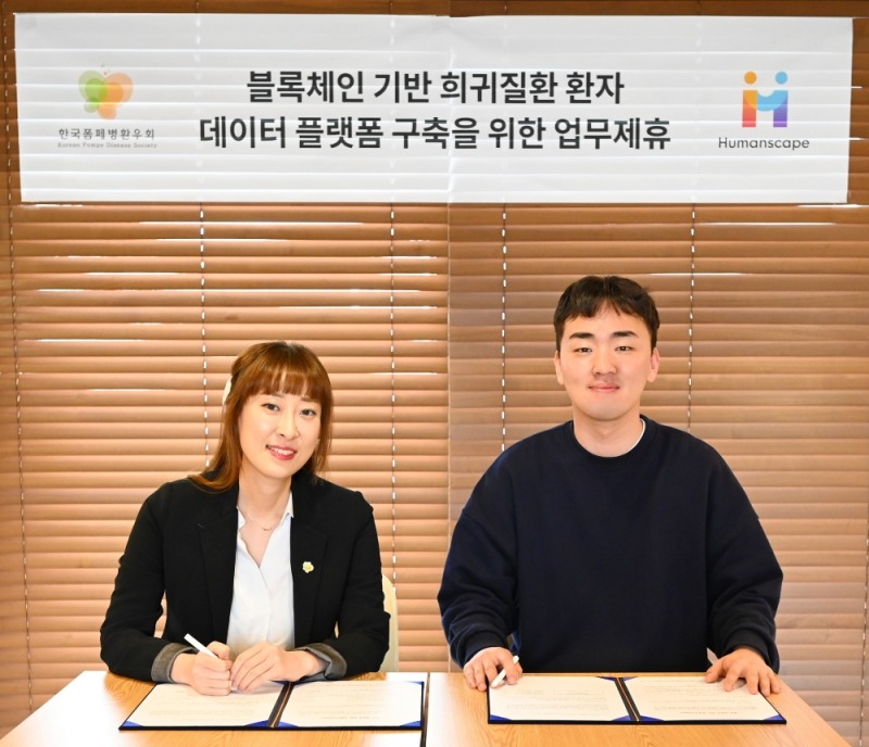 IT 헬스케어 스타트업 휴먼스케이프, 한국폼페병환우회와 업무 제휴 체결