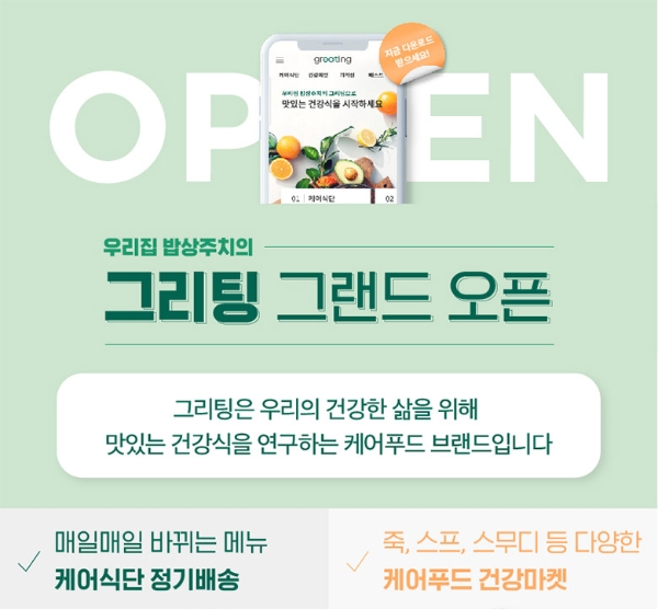 이미지 제공 = 현대그린푸드