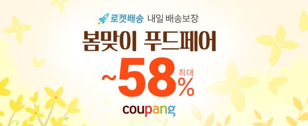 이미지 제공 = 쿠팡