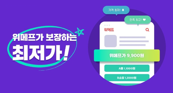 이미지 제공 = 위메프