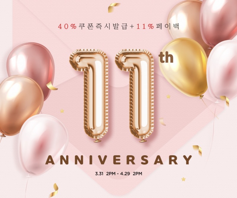 아이소이, 브랜드 창립 11주년 기념 할인 이벤트