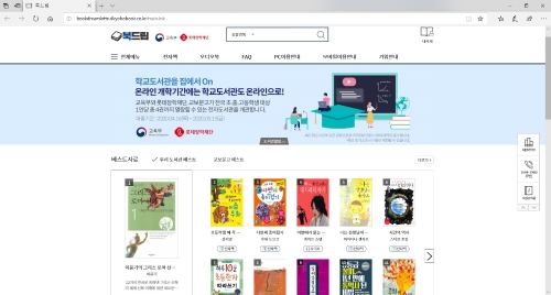 북드림전자도서관 PC화면 / 이미지 제공 = 롯데지주