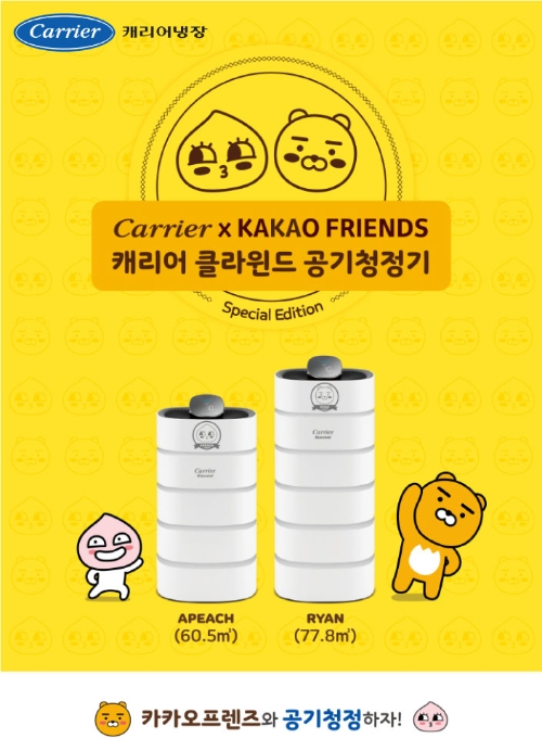 이미지 제공 = 캐리어에어컨