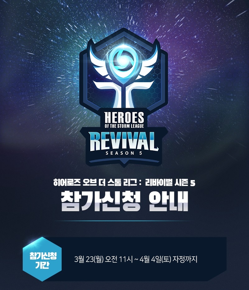 아프리카TV, 히오스:리바이벌 시즌5 16일 개막