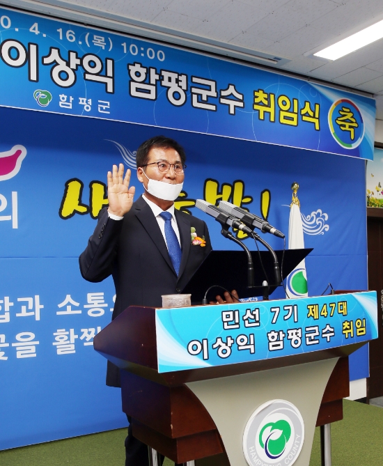 이상익 제47대 함평군수/사진=함평군