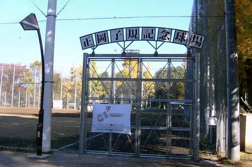 일본 도쿄 우에노 공원 옆에 자리잡은 일본 메이지 시대의 대표적인 문학가 마사오카 시키를 기념하는 야구장