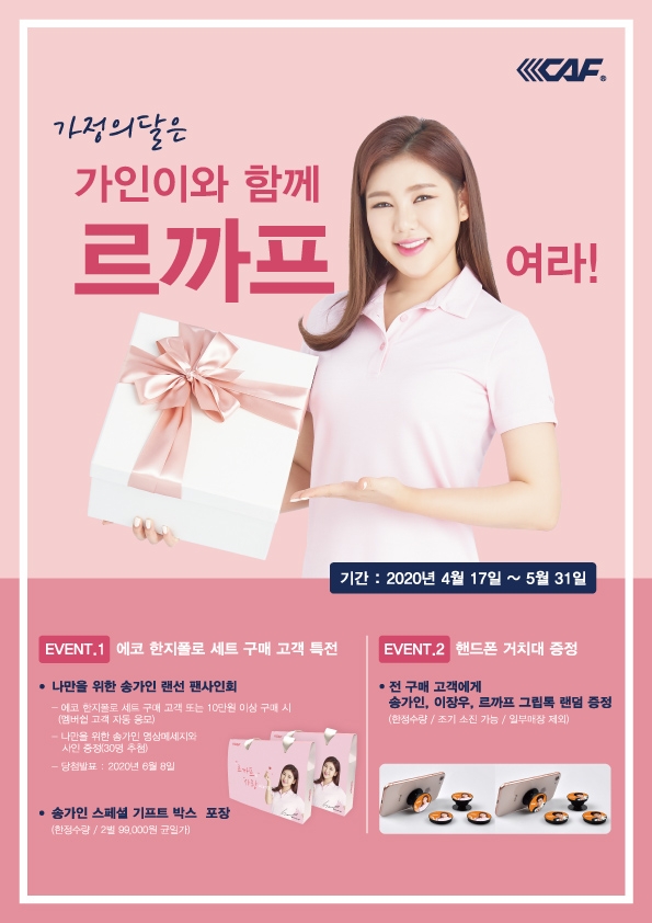 이미지 제공 = 르까프