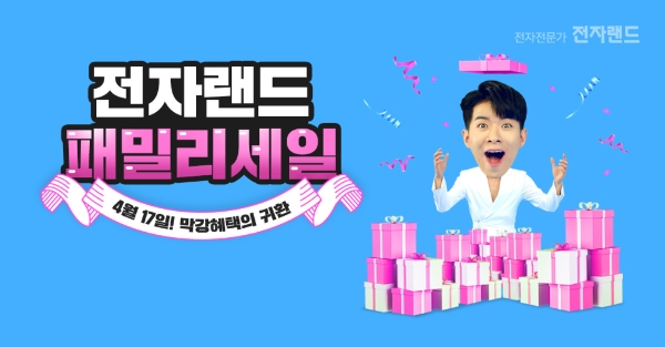 이미지 제공 = 전자랜드