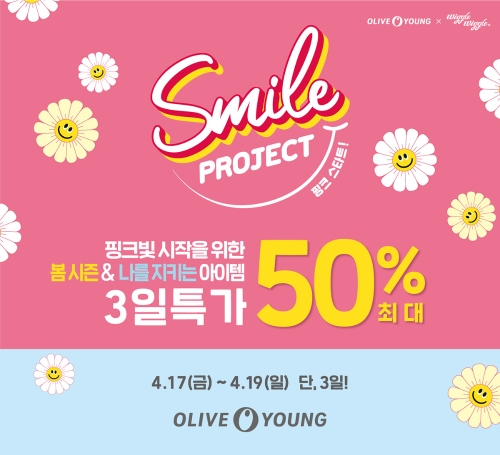 이미지 제공 = CJ올리브영