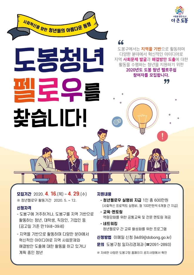 사진=도봉청년펠로우 안내 포스터