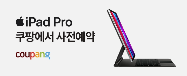 쿠팡, 'iPadPro 4세대' 사전예약 판매 진행