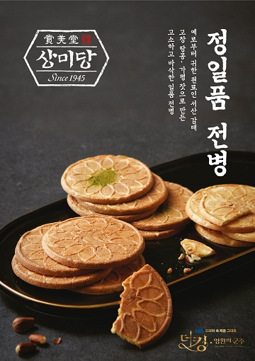 파리바게뜨, ‘더킹(영원의 군주)’ 제작 지원