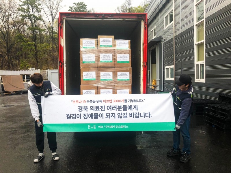 이브, 경북 지역 병원측에 생리컵 3000개 기부 진행