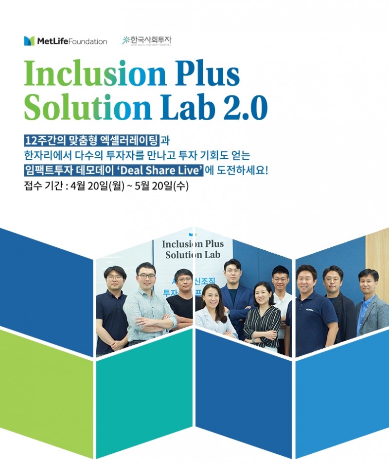 한국사회투자, 사회혁신조직 투자·육성 프로그램 2.0 개최