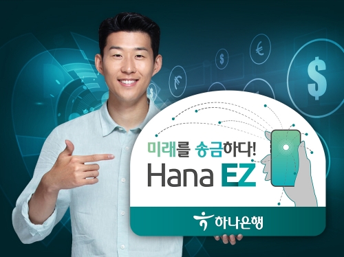 이미지 제공 = 하나은행