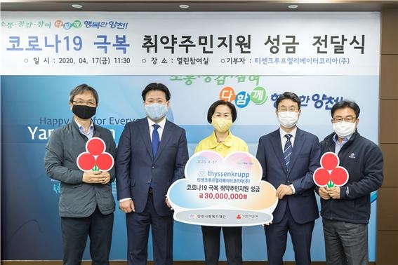 티센크루프엘리베이터코리아 서득현 대표이사(오른쪽에서 두 번째)와 서울사회복지공동모금회 김용희 사무처장(왼쪽), 김수영 양천구청장(가운데)가 기부금 전달식 기념촬영을 하고 있다.