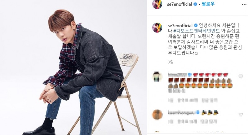 가수 세븐이 김다령 대표가 운영하는 디모스트엔터테인먼트와 전속 계약을 체결했다. 사진=세븐 인스타그램 캡쳐