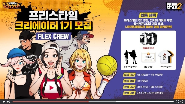 조이시티, ‘프리스타일1, 2’ 공식 크리에이터 1기 모집