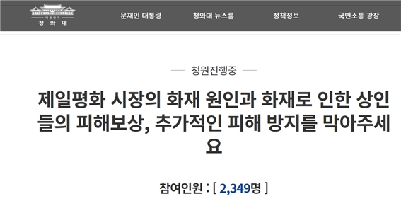 사진=청와대 국민청원 이미지 캡쳐