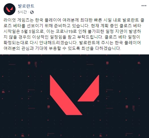 발로란트의 한국 CBT 안내(사진=발로란트 공식 SNS 캡처).