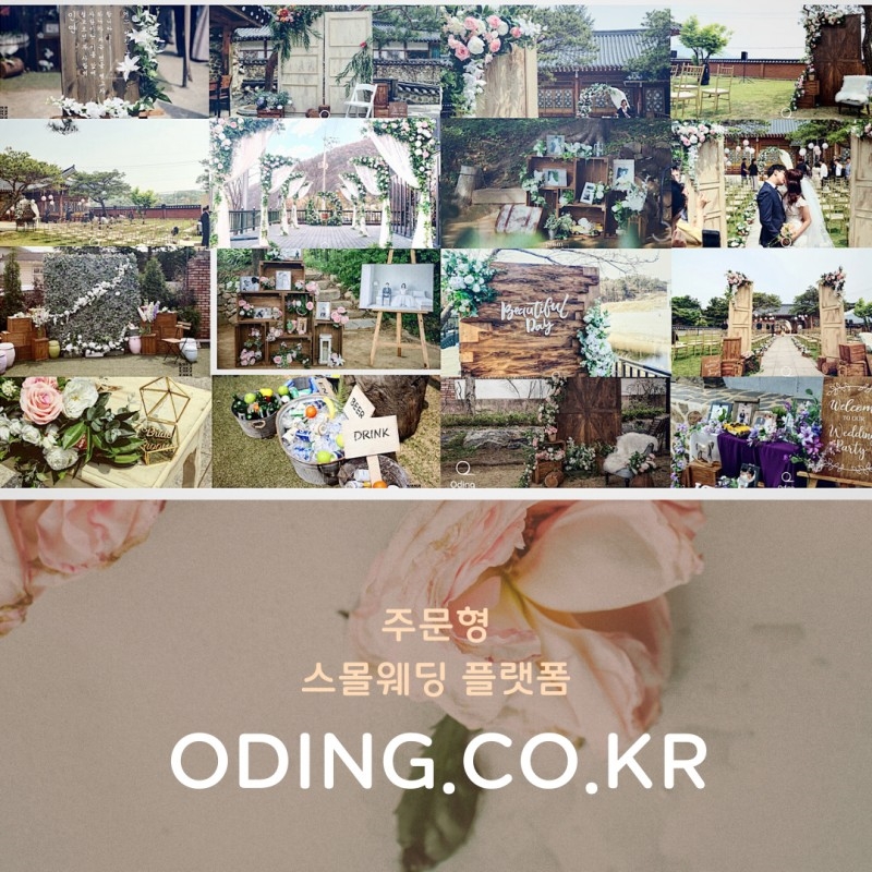 웨딩테크 스타트업 오딩, 지능형 디렉팅 서비스 출시
