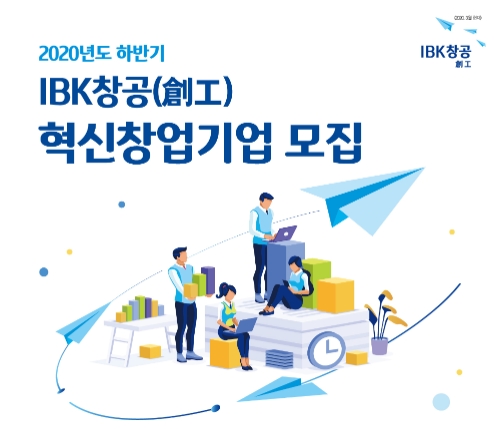 이미지 제공 = IBK기업은행