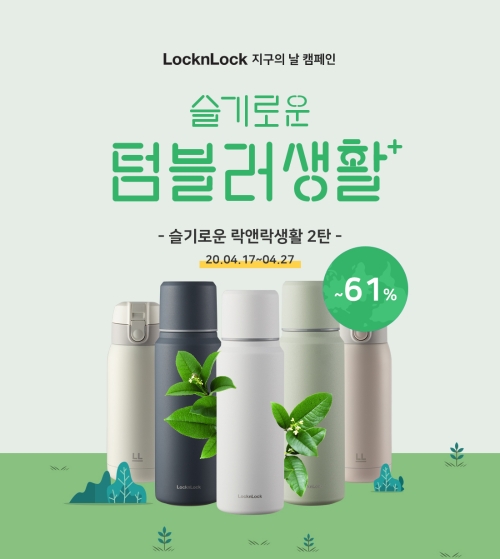 이미지 제공 = 락앤락