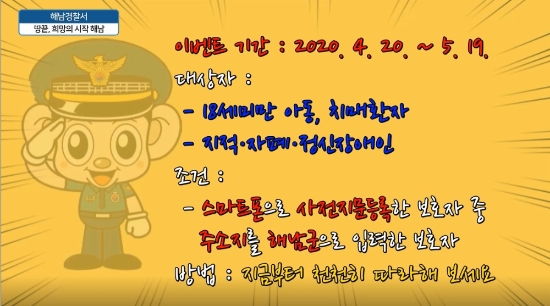 해남경찰서 지문 등 사전등록 방법 안내문/사진=해남경찰서