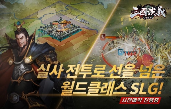 킹콩 소프트 ‘삼국연의M’ 사전예약 열기 후끈