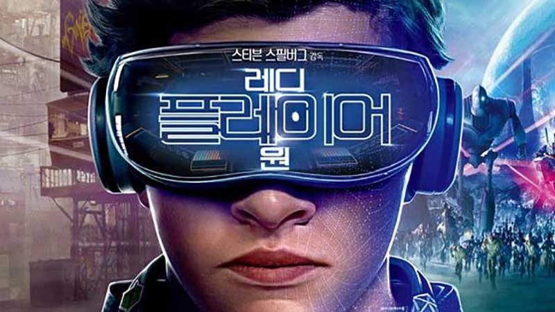 스티븐 스필버그 감독의 '레디 플레이어 원'.