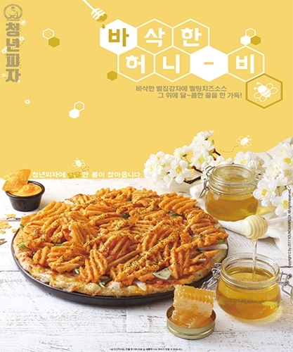 청년피자, 단짠단짠 피자 신메뉴 ‘바삭한 허니비’ 선보여