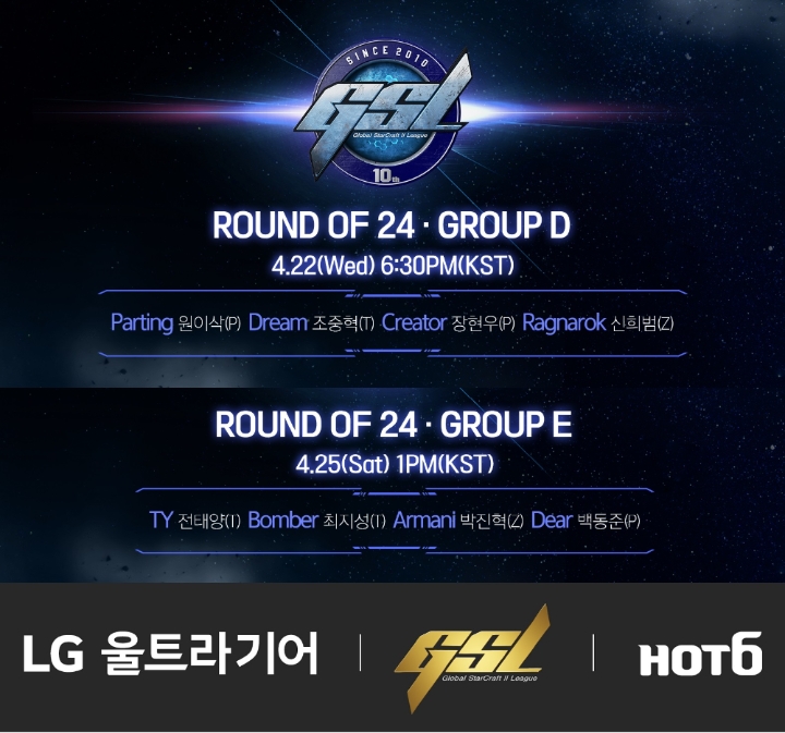 아프리카TV, '2020 GSL 시즌1' 24강 3주차 진행