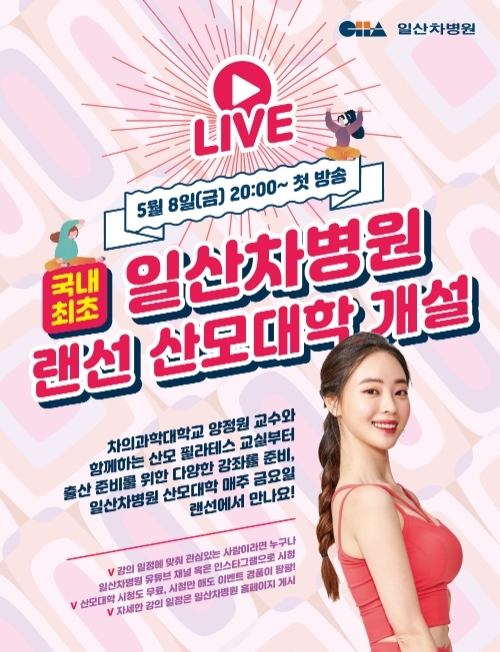 이미지 제공 = 일산차병원