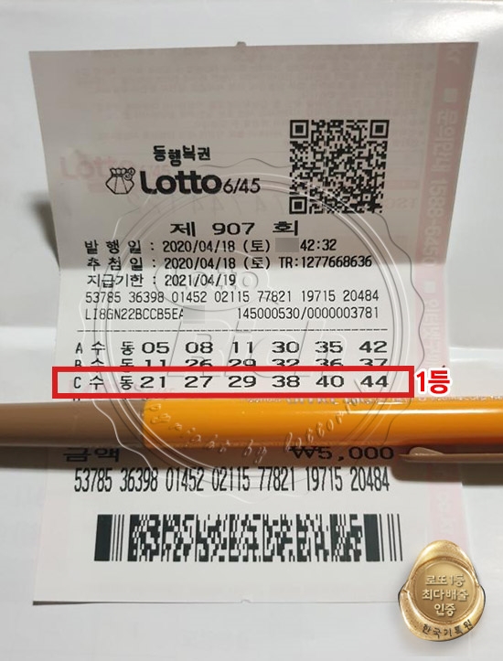 사진제공=로또리치