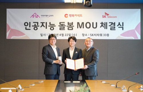 사진 제공 = SK텔레콤