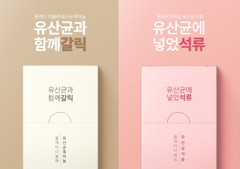 올케어, 1회 음용으로 2가지 효과 얻는 ‘더블랙 유산균과 함께갈릭’ 출시