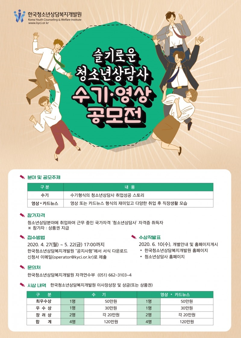 청소년상담사 취업수기·영상 공모전 개최