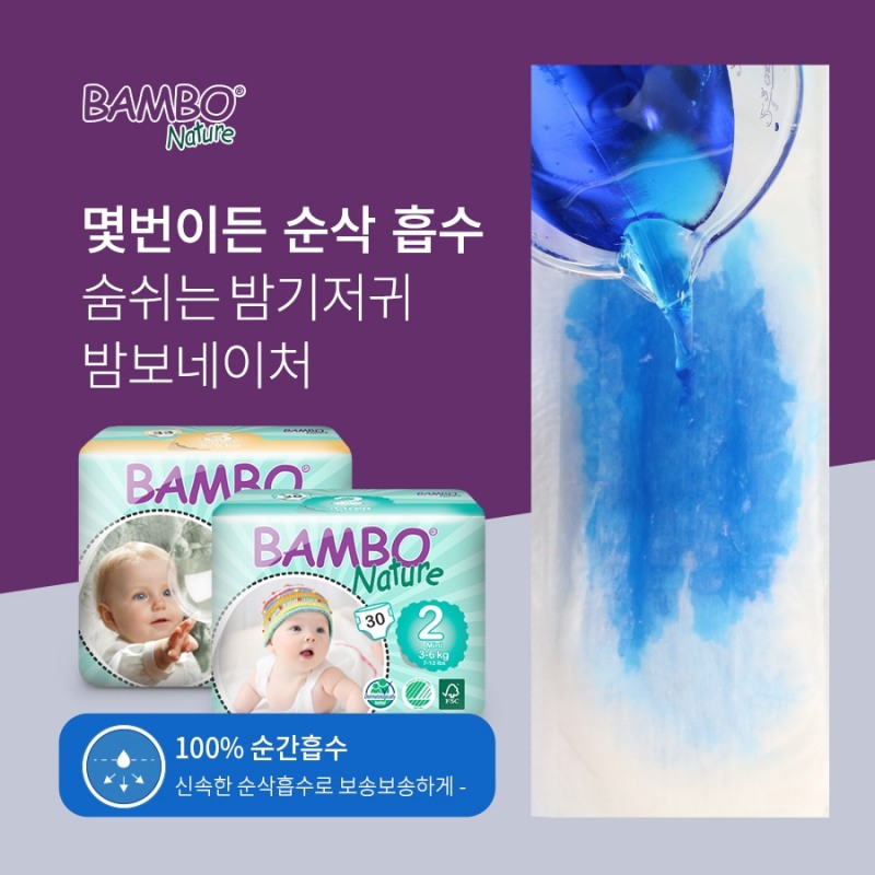 순식간에 흡수되는 숨쉬는 밤 기저귀, 밤보네이처