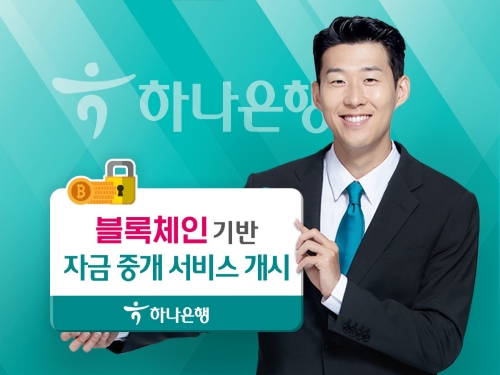 이미지 제공 = 하나은행