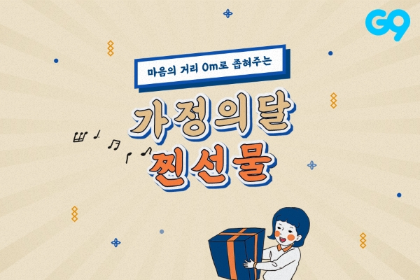 이미지 제공 = G9